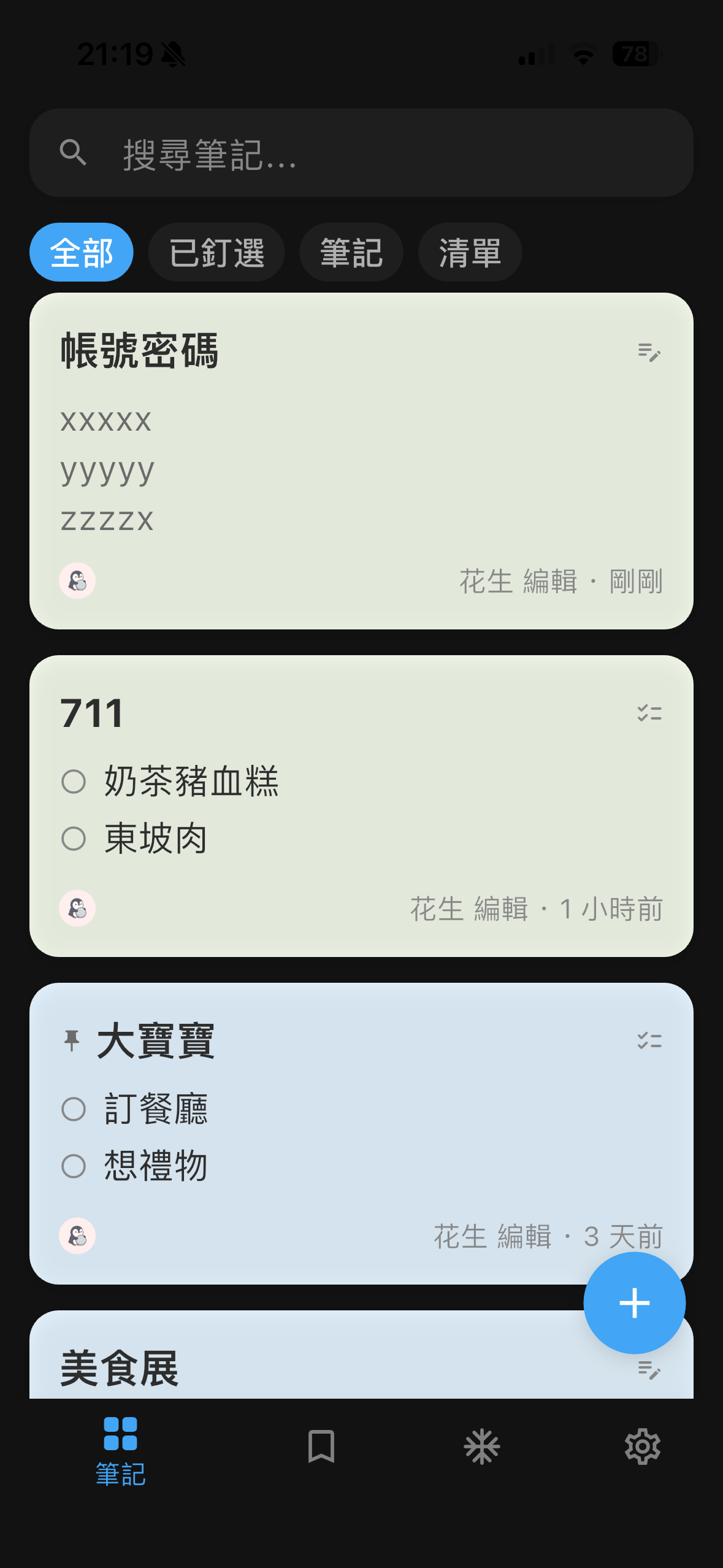 共享筆記