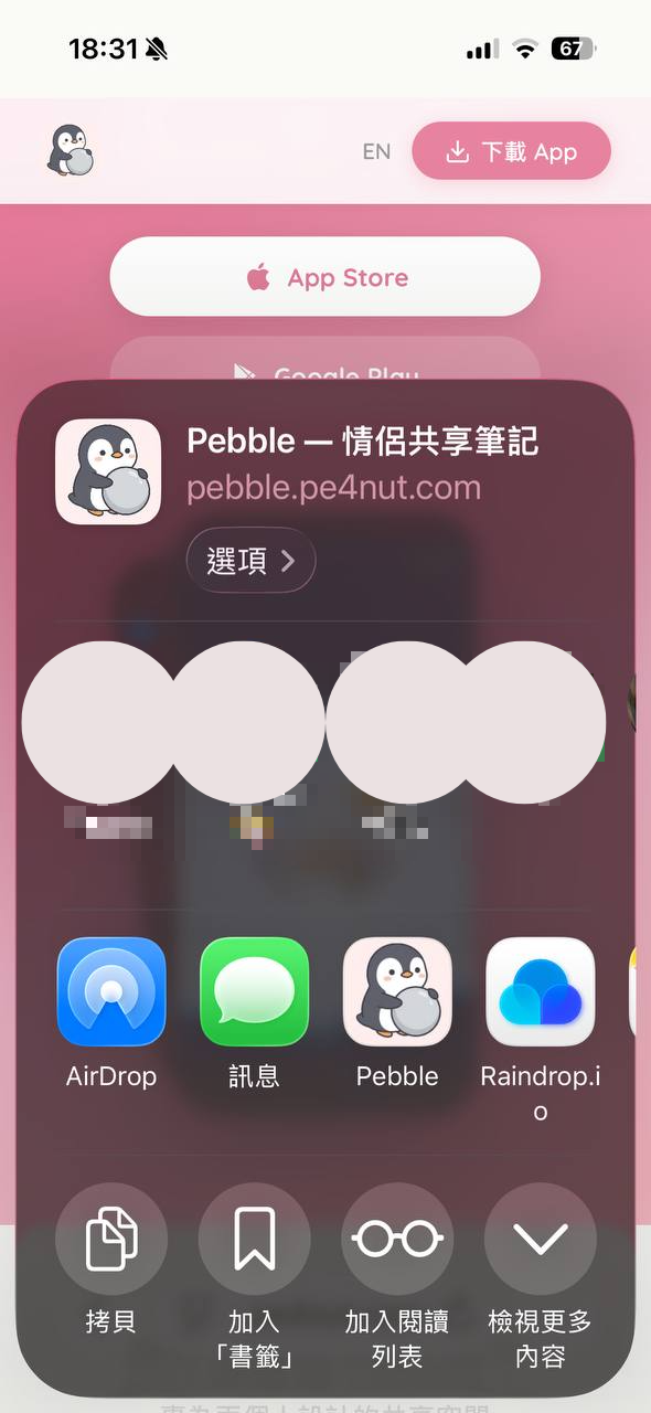 Pebble 分享功能截圖